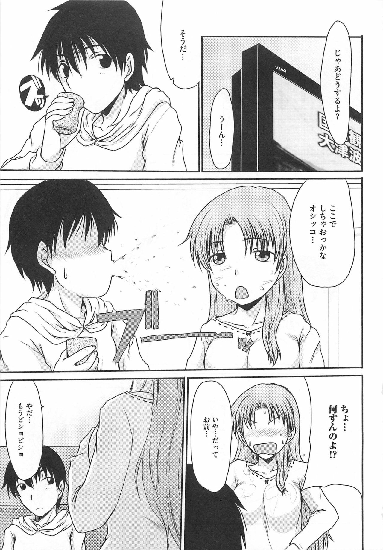 [Anthology] Nozoite wa Ikenai 5 - Do Not Peep! 5 page 94 full