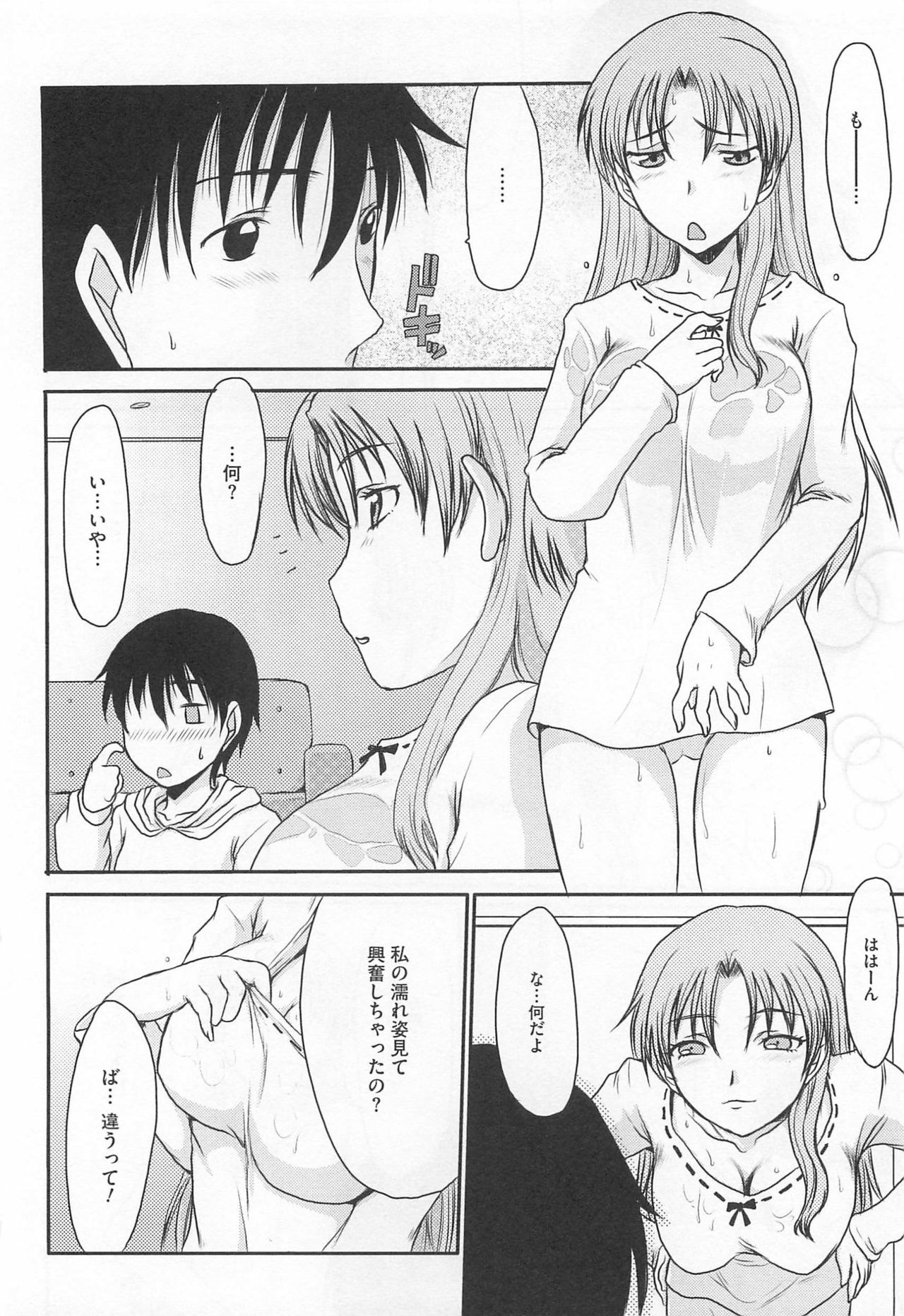 [Anthology] Nozoite wa Ikenai 5 - Do Not Peep! 5 page 95 full