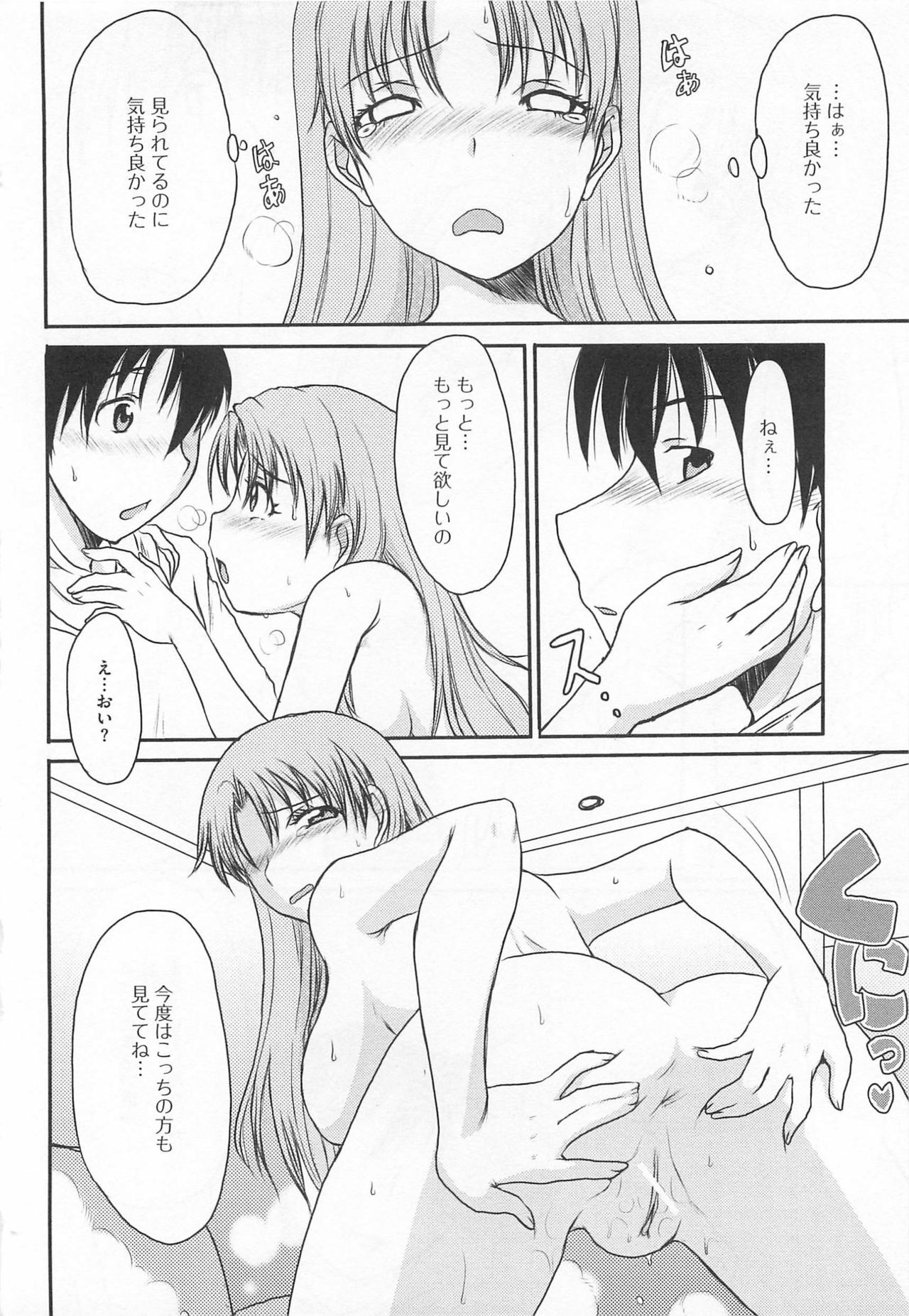 [Anthology] Nozoite wa Ikenai 5 - Do Not Peep! 5 page 99 full