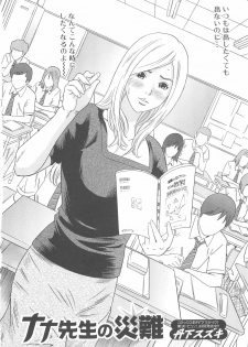 [Anthology] Nozoite wa Ikenai - Do Not Peep! - page 7