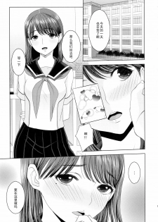 (C78) [Toluene Ittokan (Pierre Norano)] KETSU!MEGATON LOVE CROSS Nene (Love Plus) [Chinese] - page 14