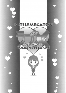 (C78) [Toluene Ittokan (Pierre Norano)] KETSU!MEGATON LOVE CROSS Nene (Love Plus) [Chinese] - page 2