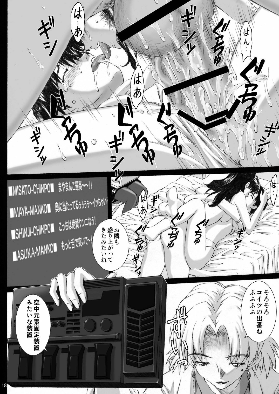 [TENGU NO TSUZURA (Kuro Tengu)] TWINCLE (Neon Genesis Evangelion) [Digital] page 17 full