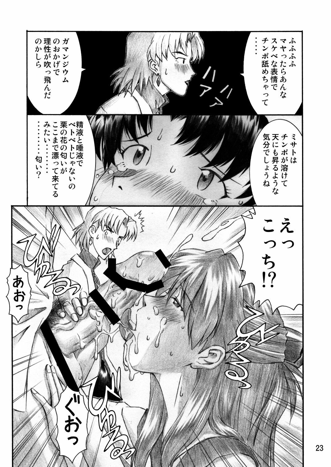 [TENGU NO TSUZURA (Kuro Tengu)] INTERVIEW (Neon Genesis Evangelion) [Digital] page 22 full