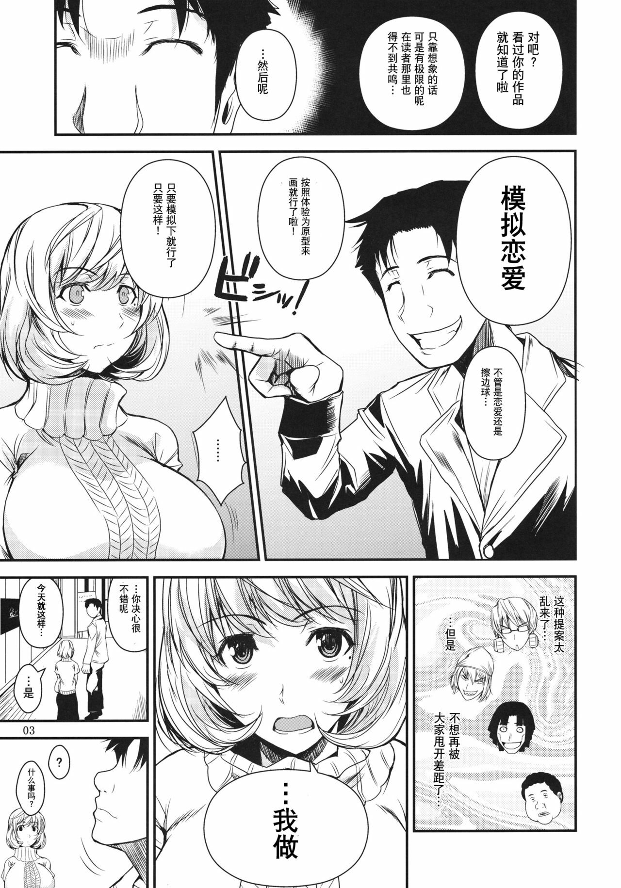 (C81) [Shoot the Moon (Fuetakishi)] AOMAN (Bakuman.) [Chinese] [渣渣汉化组] page 4 full