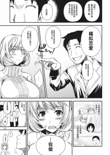 (C81) [Shoot the Moon (Fuetakishi)] AOMAN (Bakuman.) [Chinese] [渣渣汉化组] - page 4