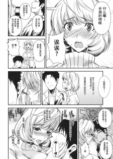 (C81) [Shoot the Moon (Fuetakishi)] AOMAN (Bakuman.) [Chinese] [渣渣汉化组] - page 5