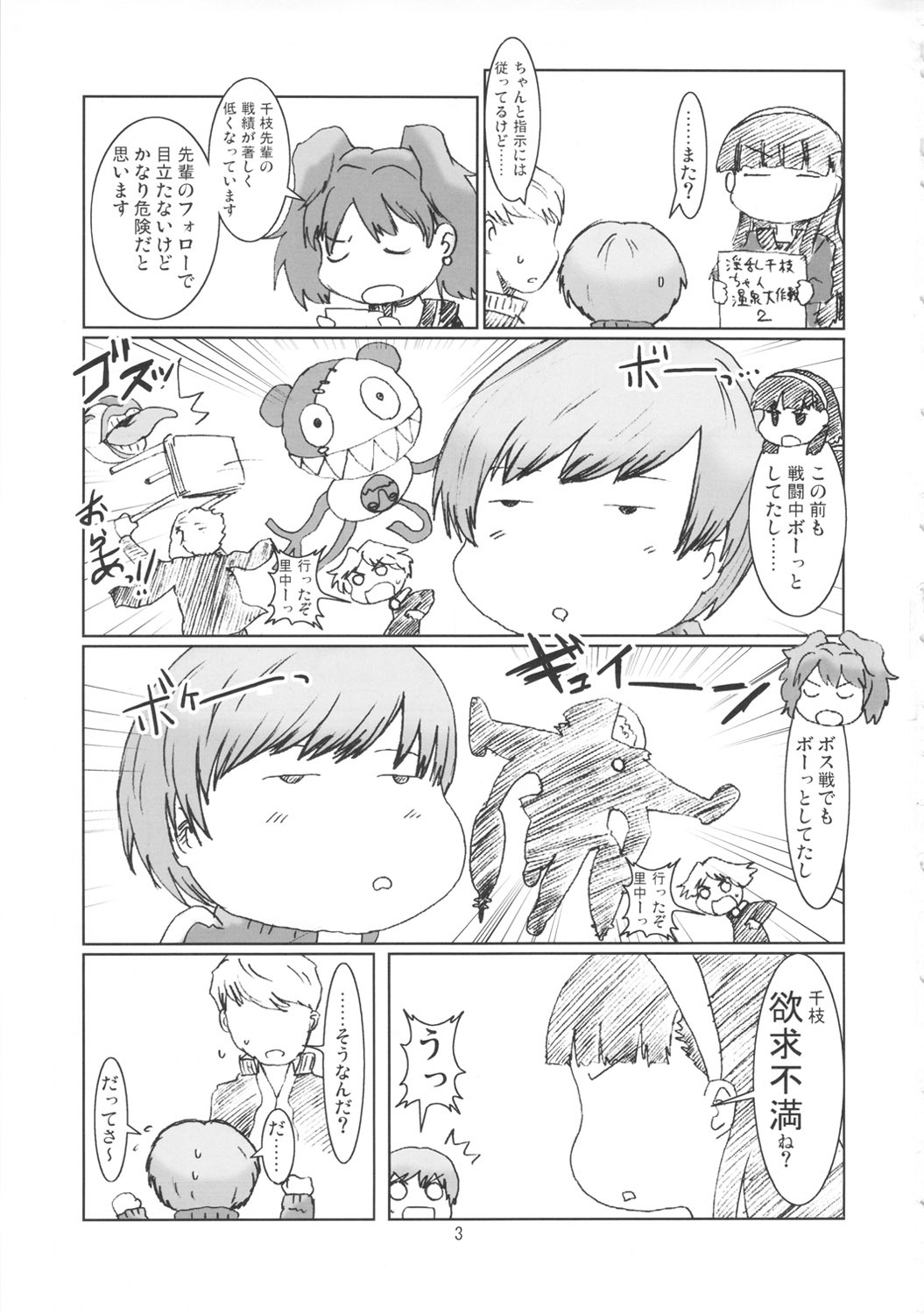 [Eruapo Gundan (Kurabayashi)] Inran Chie-chan Onsen Daisakusen! 2 (Persona 4) page 2 full