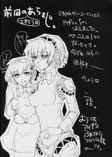 (C79) [Fancy-Polori (Arabiki Koshou)] Aigis!CRASH!! (Persona 3) - page 5