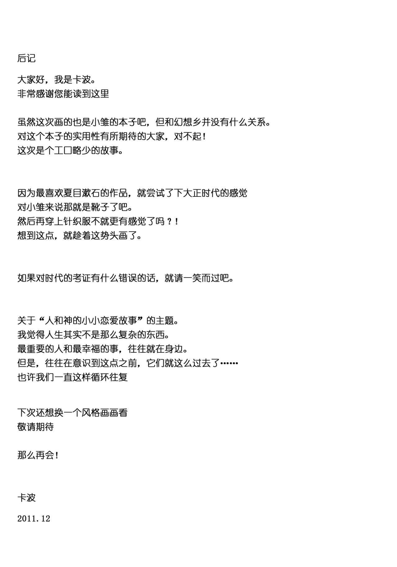 (C81) [Gyokotsu Kouzou (Kapo)] Brautkleid (Touhou Project) [Chinese] [KHMJ汉化] page 21 full