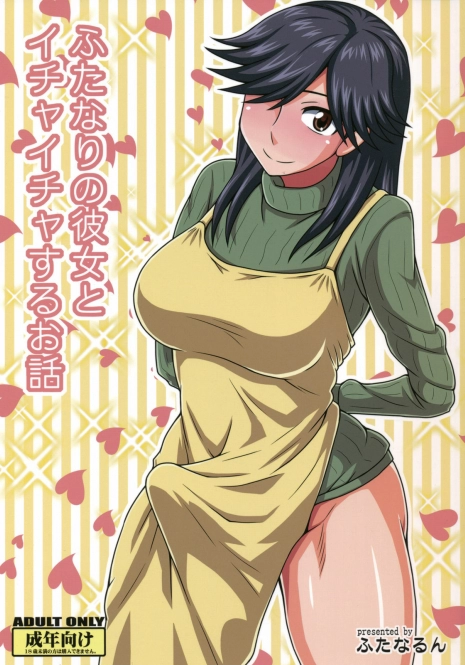 (Futaket 8) [Futanarun (Kurenai Yuuji)] Futanari no Kanojo to Ichaicha Suru Hanashi