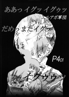 [Eruapo Gundan (Kurabayashi)] Inran Chie-chan Onsen Daisakusen! 1 (Persona 4) - page 18