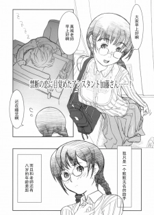 (C76) [FractalThink (Suzuki Mey)] AZUMAN-G (Bakuman) [Chinese] [黑条汉化] - page 10