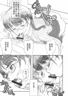 (C76) [FractalThink (Suzuki Mey)] AZUMAN-G (Bakuman) [Chinese] [黑条汉化] - page 12