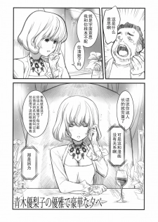 (C76) [FractalThink (Suzuki Mey)] AZUMAN-G (Bakuman) [Chinese] [黑条汉化] - page 14