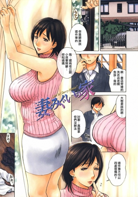 [Miyabi Tsuzuru] Tsumamigui no Ie (Haha no Naku Ie) [Chinese] [con16个人汉化]