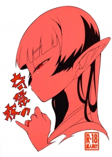 [NAITOU2 (F4U)] Kisai no Yoru [Digital]
