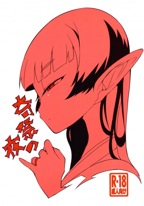 [NAITOU2 (F4U)] Kisai no Yoru [Digital]