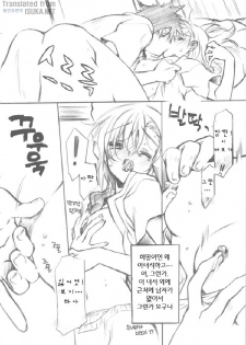 (COMIC1☆4) [Million Bank (Senomoto Hisashi)] BEGINNING AND THE END (To Aru Kagaku no Railgun) (korean) - page 8