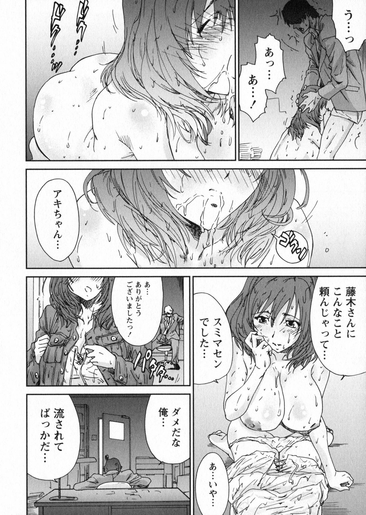 [Yumi Ichirou] Ero-Manga Henshuusha Aki - Ero-Manga Editor Aki page 104 full