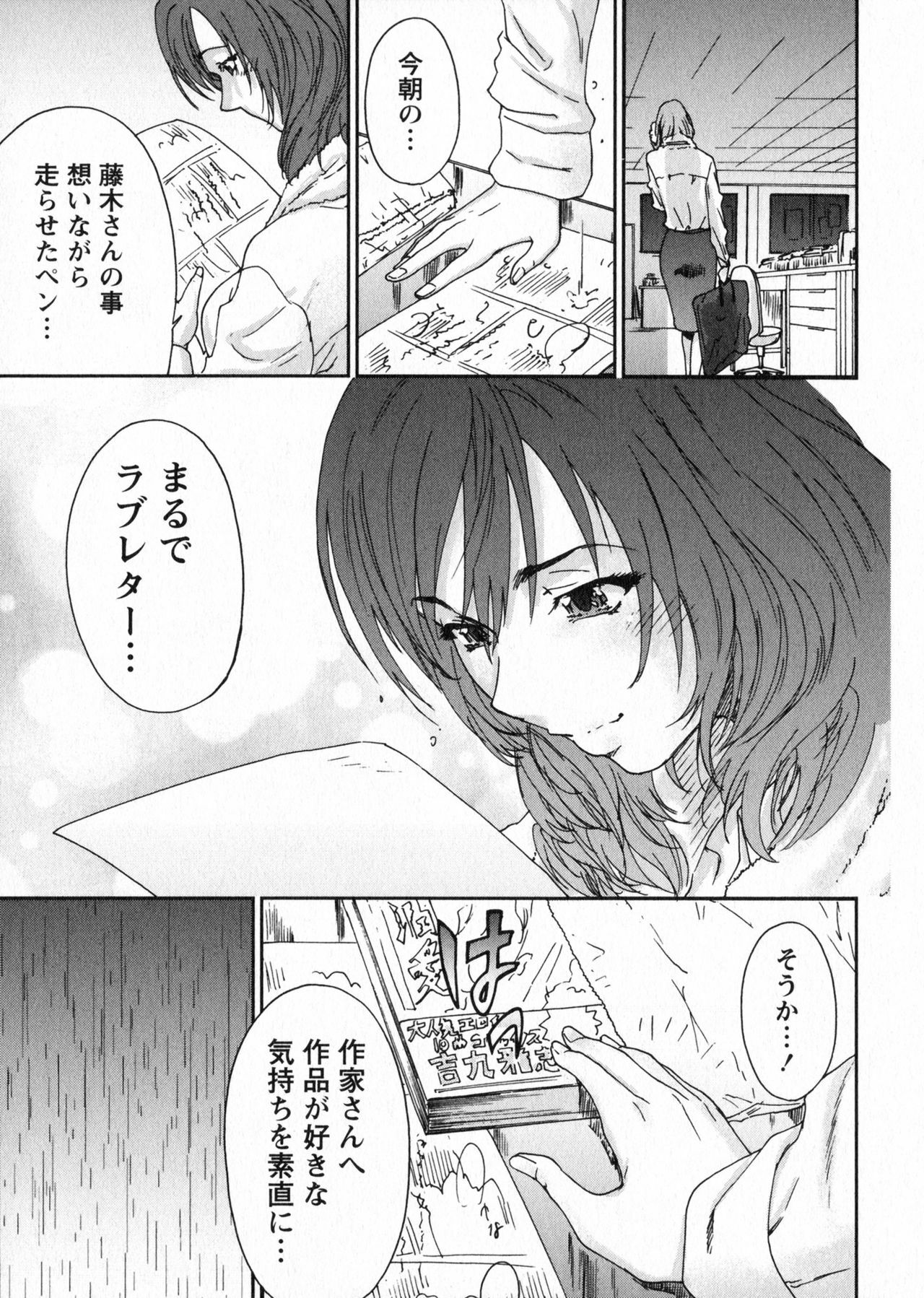 [Yumi Ichirou] Ero-Manga Henshuusha Aki - Ero-Manga Editor Aki page 105 full