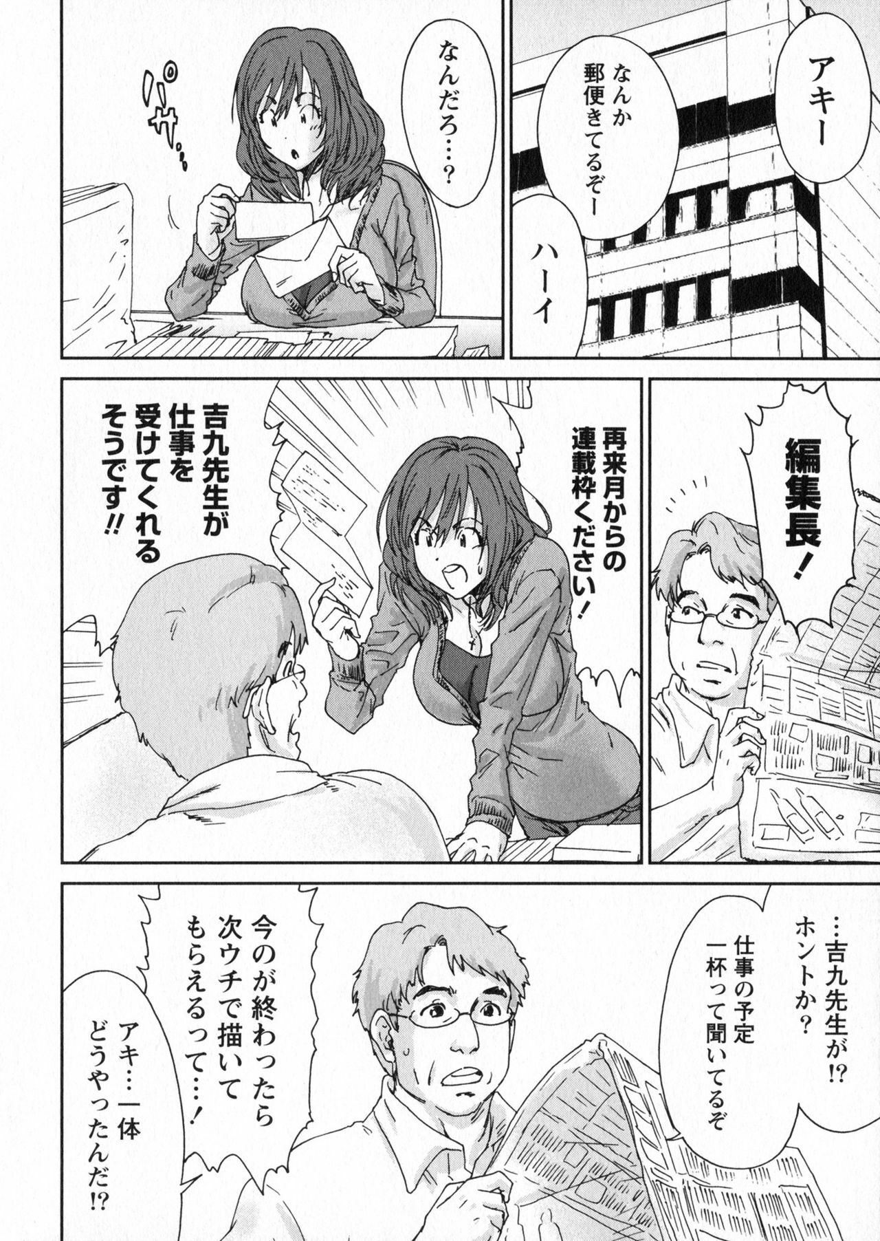 [Yumi Ichirou] Ero-Manga Henshuusha Aki - Ero-Manga Editor Aki page 106 full