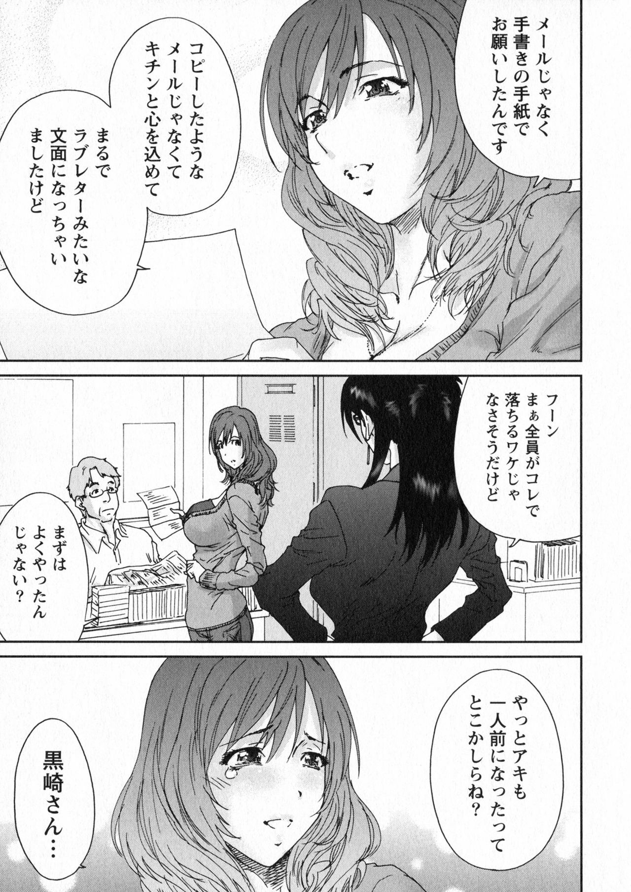 [Yumi Ichirou] Ero-Manga Henshuusha Aki - Ero-Manga Editor Aki page 107 full