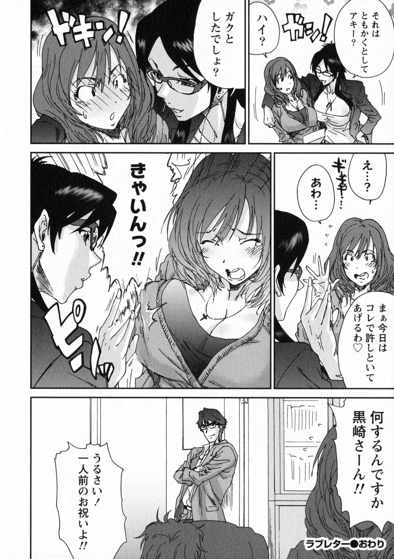 [Yumi Ichirou] Ero-Manga Henshuusha Aki - Ero-Manga Editor Aki page 108 full