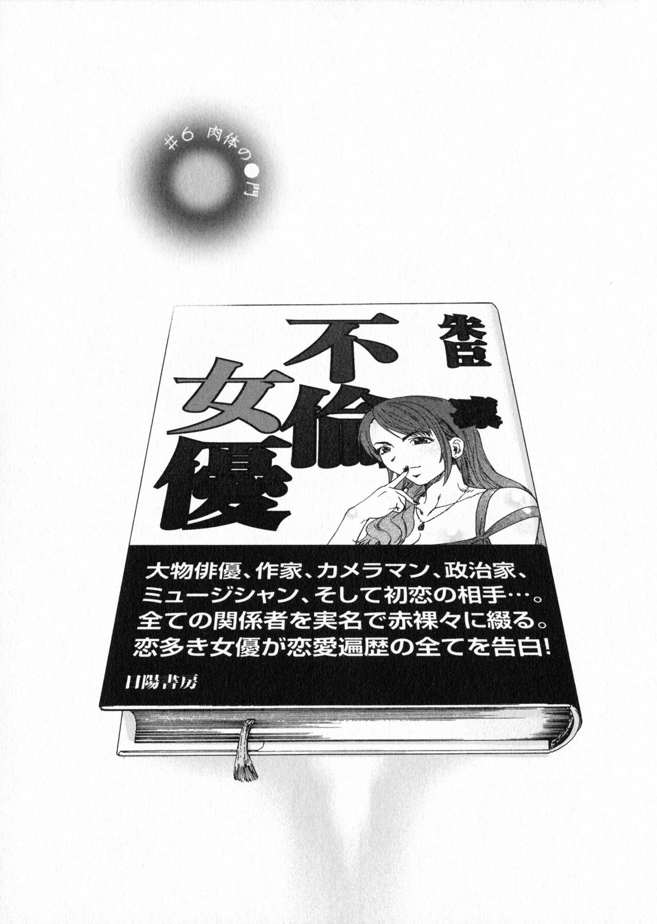 [Yumi Ichirou] Ero-Manga Henshuusha Aki - Ero-Manga Editor Aki page 109 full