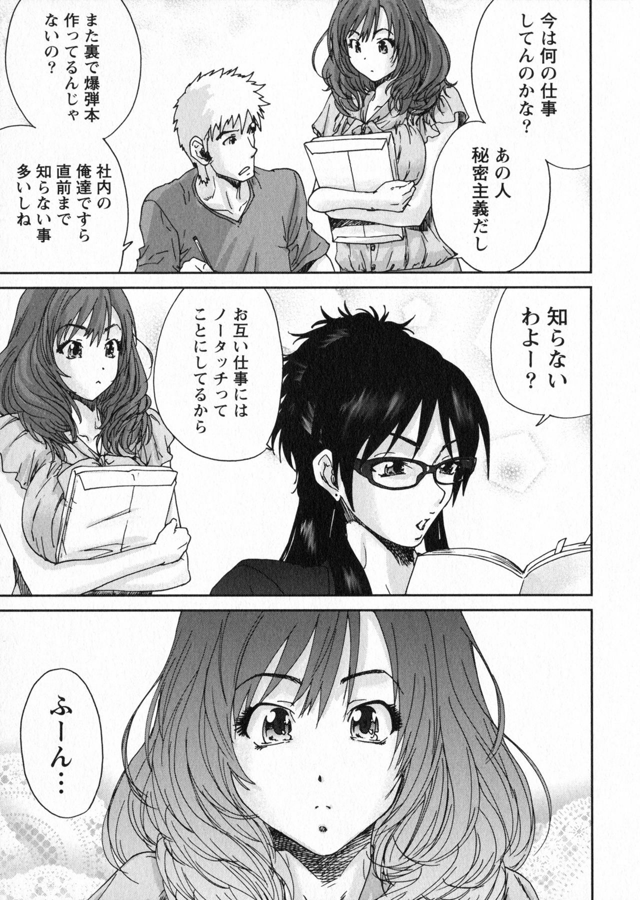[Yumi Ichirou] Ero-Manga Henshuusha Aki - Ero-Manga Editor Aki page 111 full
