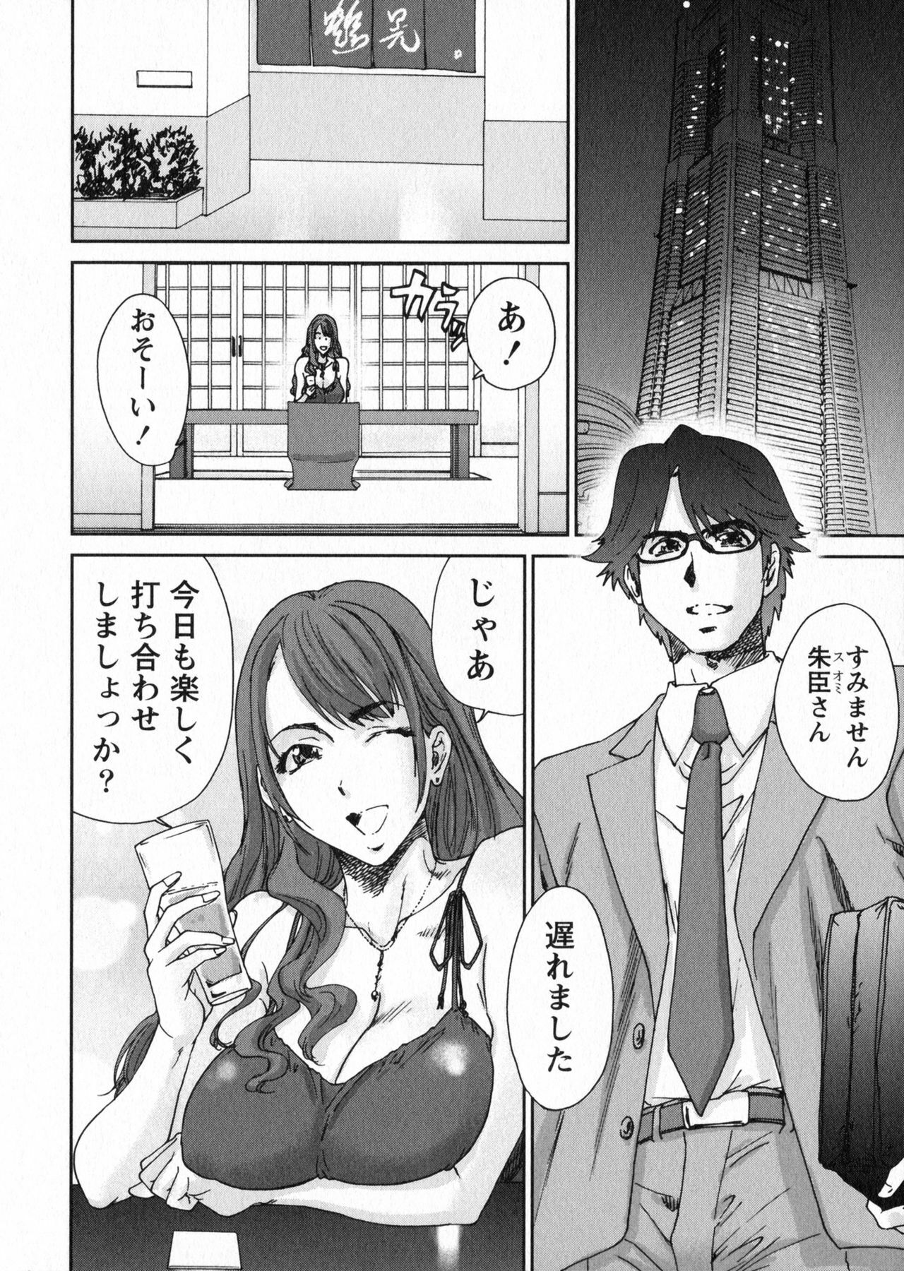 [Yumi Ichirou] Ero-Manga Henshuusha Aki - Ero-Manga Editor Aki page 112 full