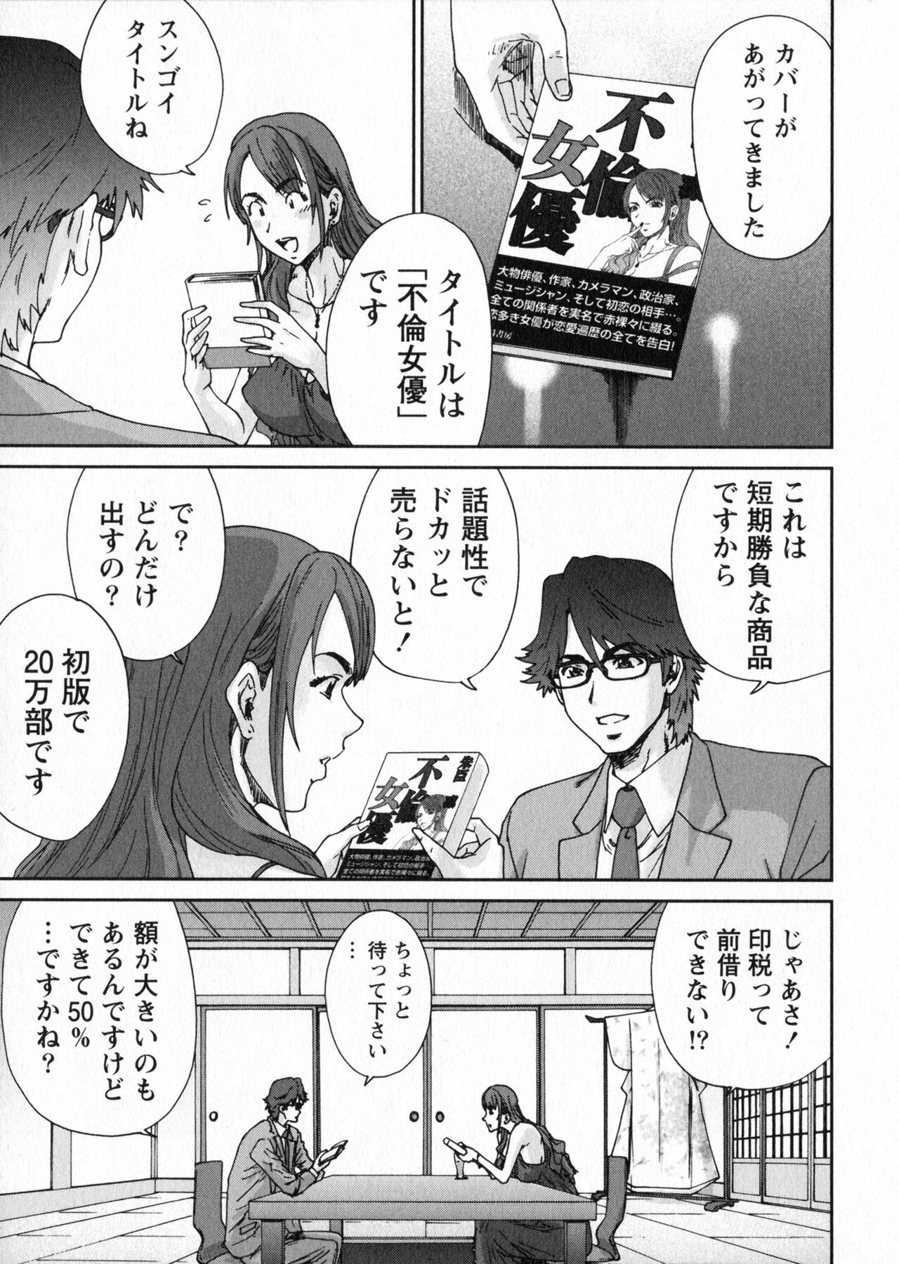 [Yumi Ichirou] Ero-Manga Henshuusha Aki - Ero-Manga Editor Aki page 113 full