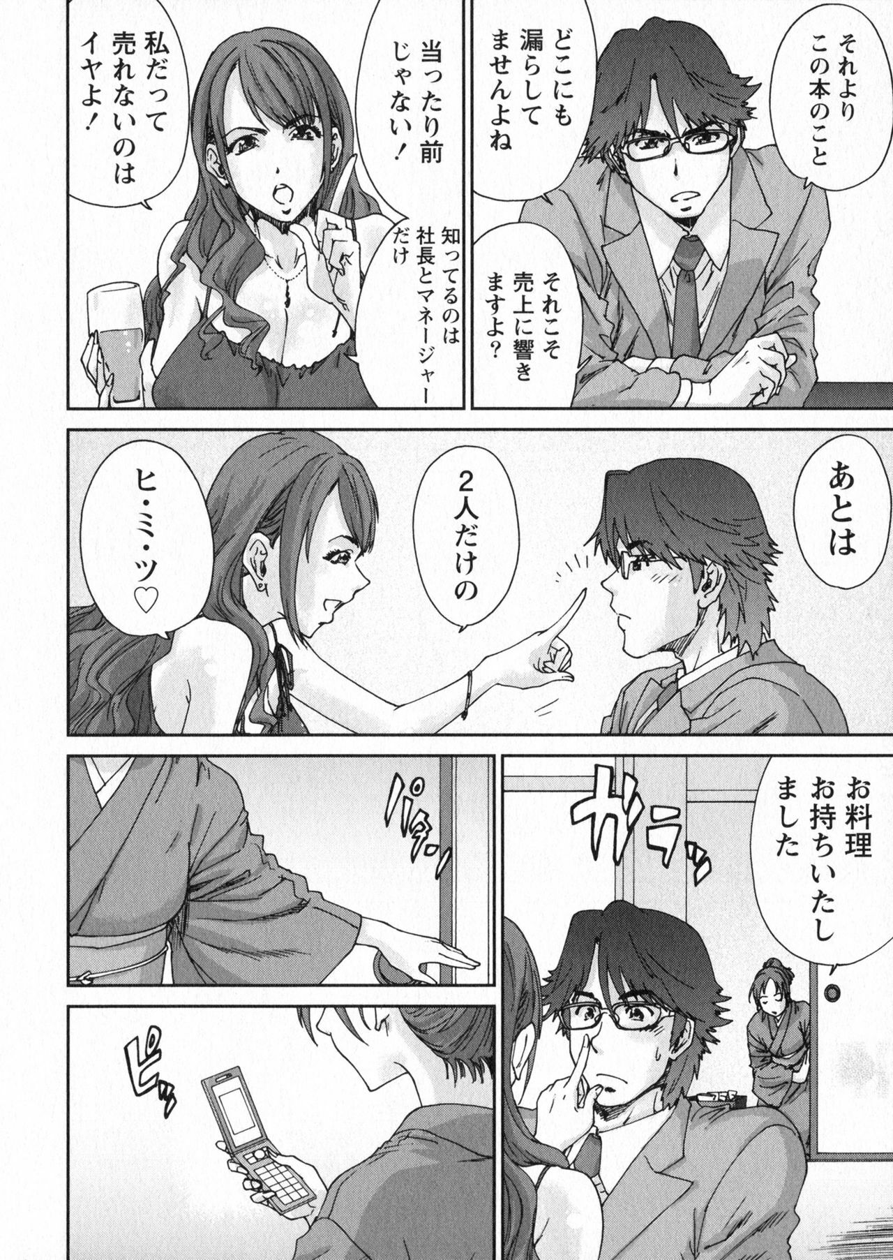 [Yumi Ichirou] Ero-Manga Henshuusha Aki - Ero-Manga Editor Aki page 114 full