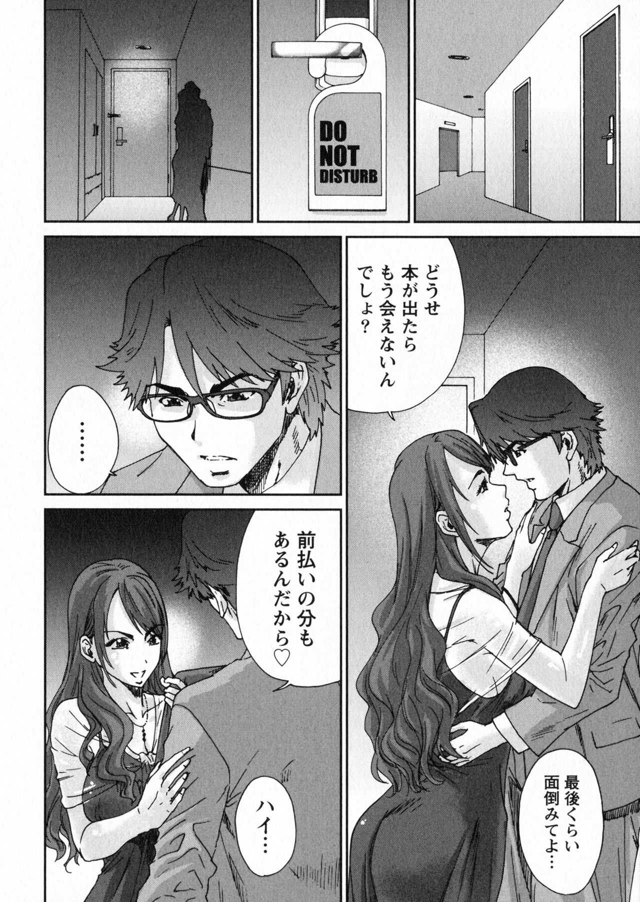 [Yumi Ichirou] Ero-Manga Henshuusha Aki - Ero-Manga Editor Aki page 116 full