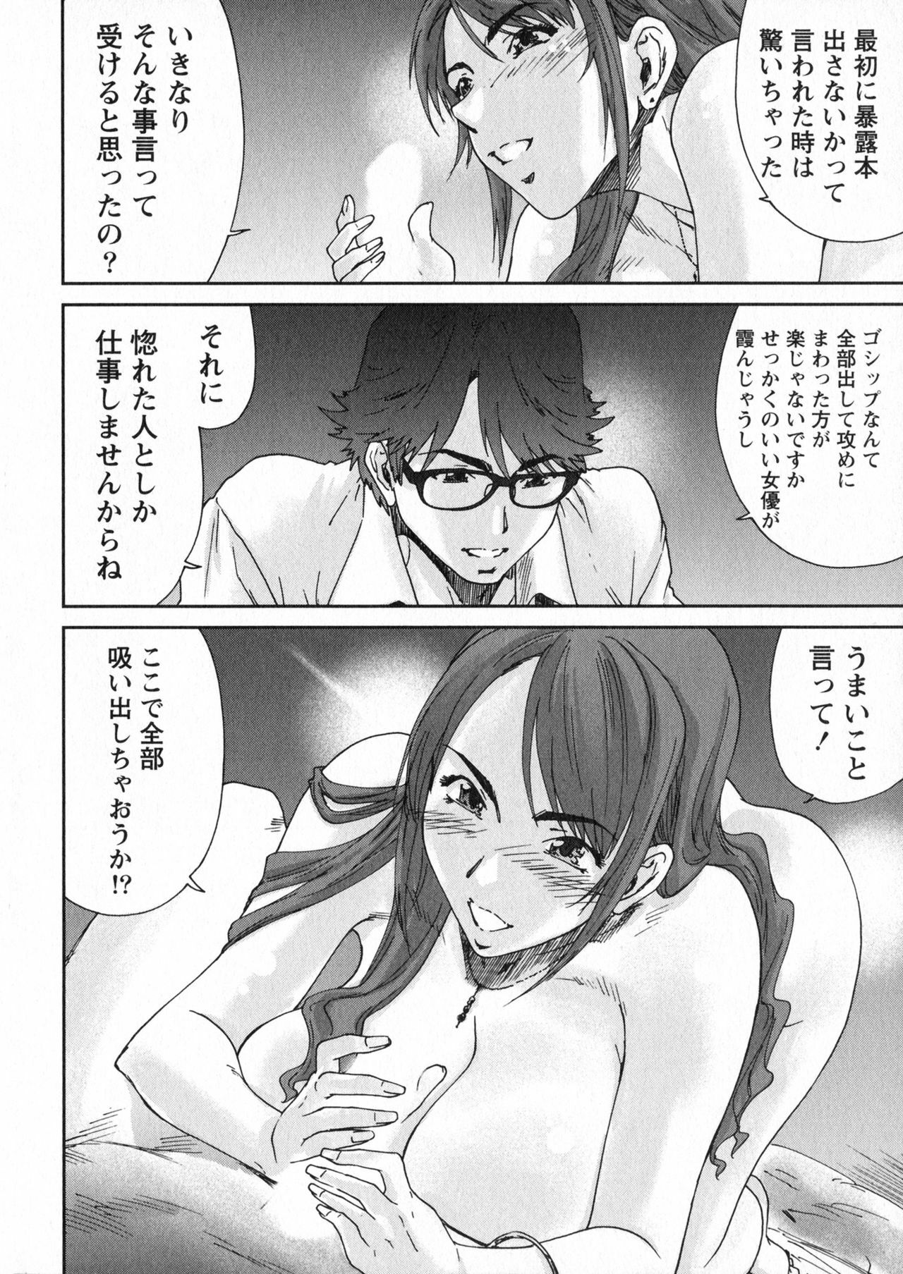 [Yumi Ichirou] Ero-Manga Henshuusha Aki - Ero-Manga Editor Aki page 118 full