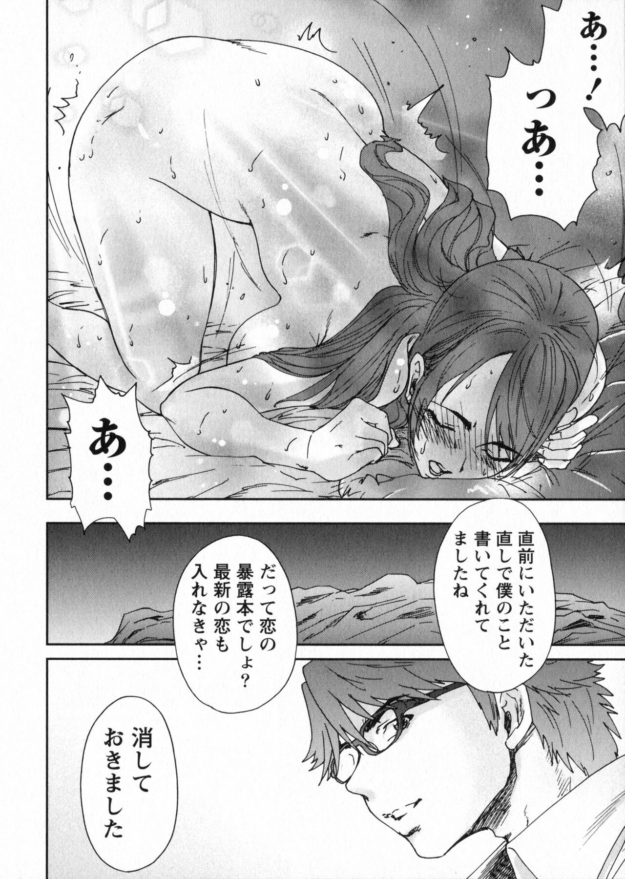 [Yumi Ichirou] Ero-Manga Henshuusha Aki - Ero-Manga Editor Aki page 124 full