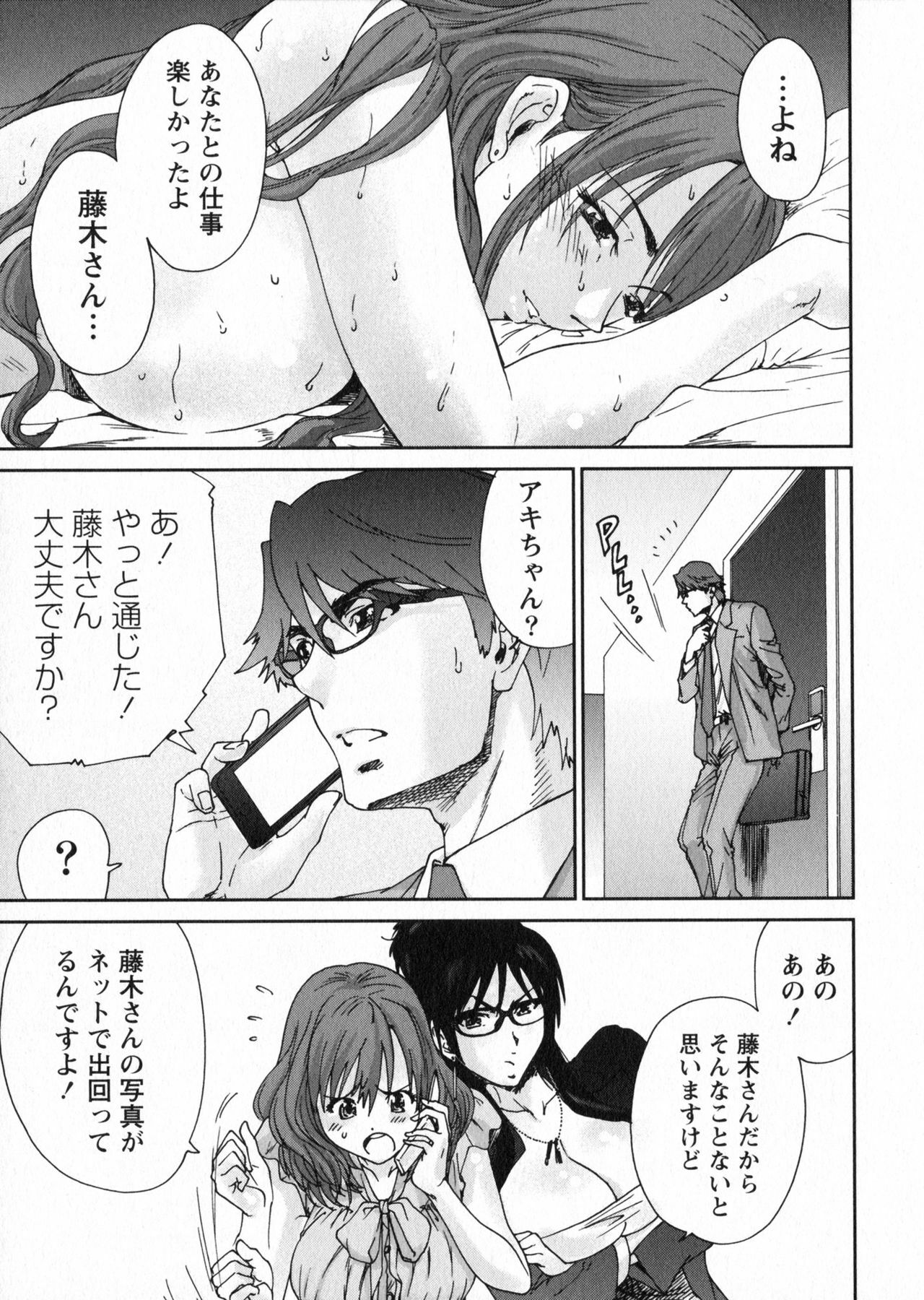 [Yumi Ichirou] Ero-Manga Henshuusha Aki - Ero-Manga Editor Aki page 125 full