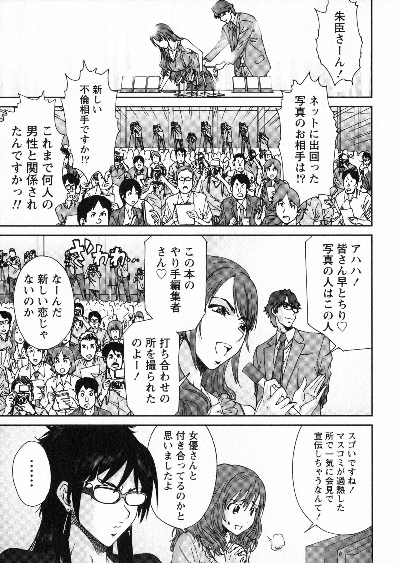 [Yumi Ichirou] Ero-Manga Henshuusha Aki - Ero-Manga Editor Aki page 127 full