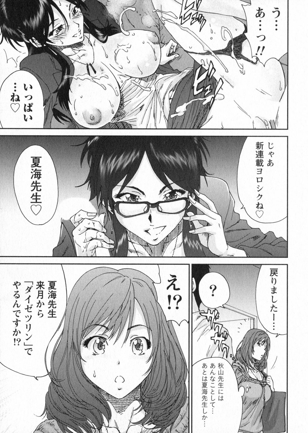 [Yumi Ichirou] Ero-Manga Henshuusha Aki - Ero-Manga Editor Aki page 67 full