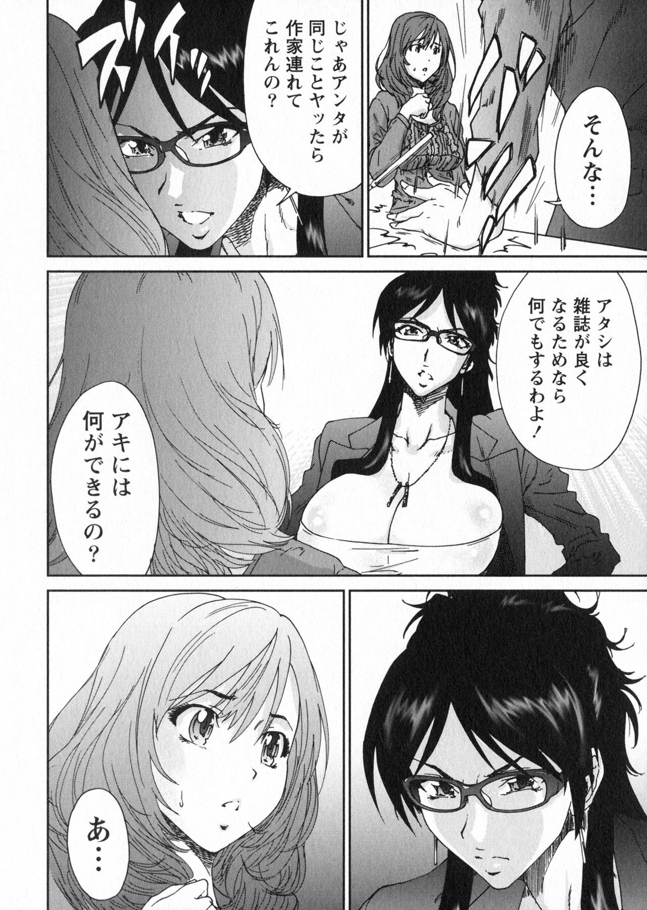 [Yumi Ichirou] Ero-Manga Henshuusha Aki - Ero-Manga Editor Aki page 74 full