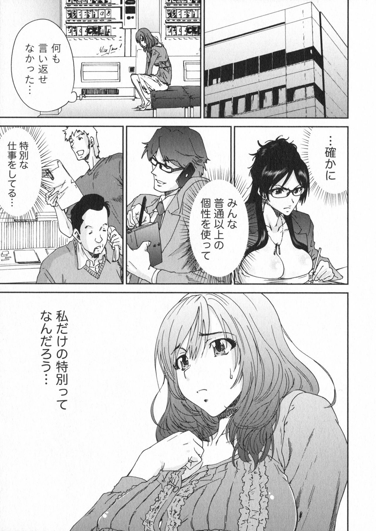 [Yumi Ichirou] Ero-Manga Henshuusha Aki - Ero-Manga Editor Aki page 75 full