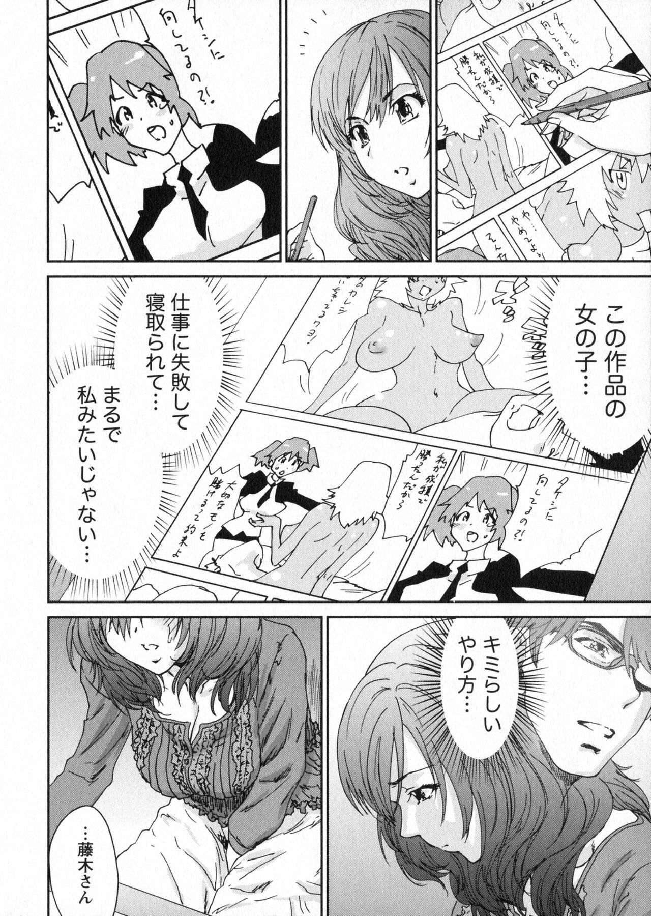 [Yumi Ichirou] Ero-Manga Henshuusha Aki - Ero-Manga Editor Aki page 80 full