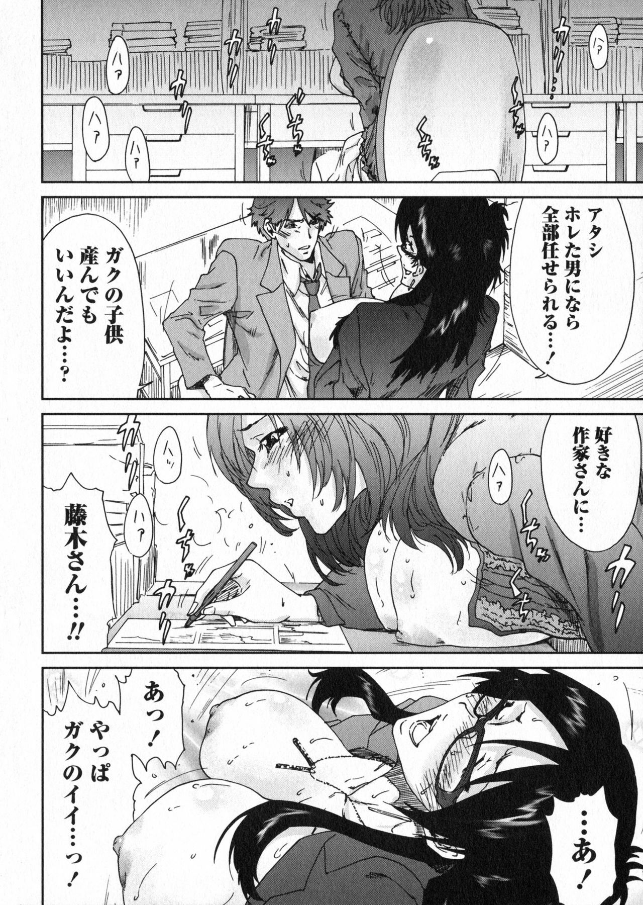 [Yumi Ichirou] Ero-Manga Henshuusha Aki - Ero-Manga Editor Aki page 86 full