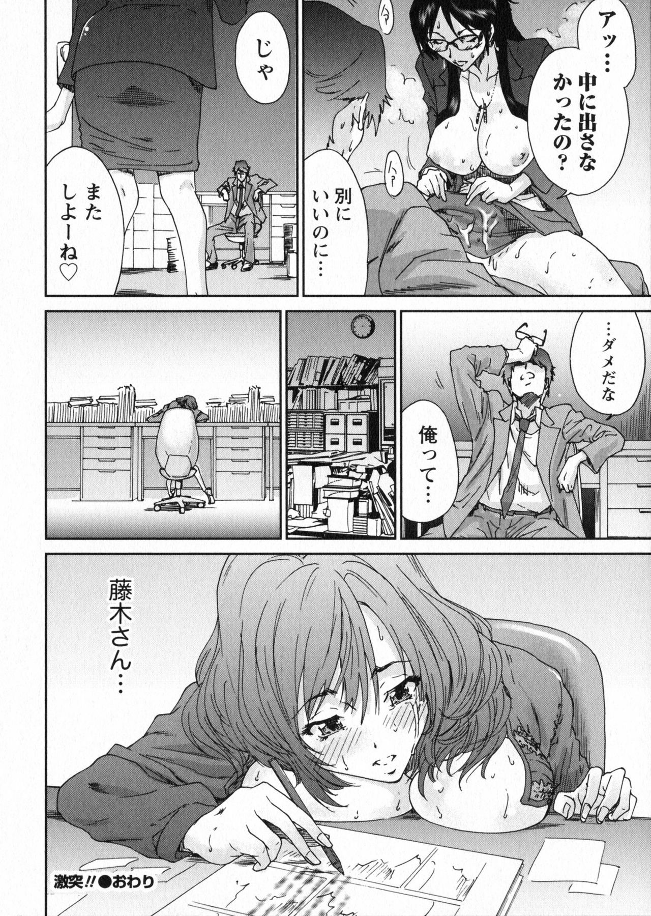 [Yumi Ichirou] Ero-Manga Henshuusha Aki - Ero-Manga Editor Aki page 88 full