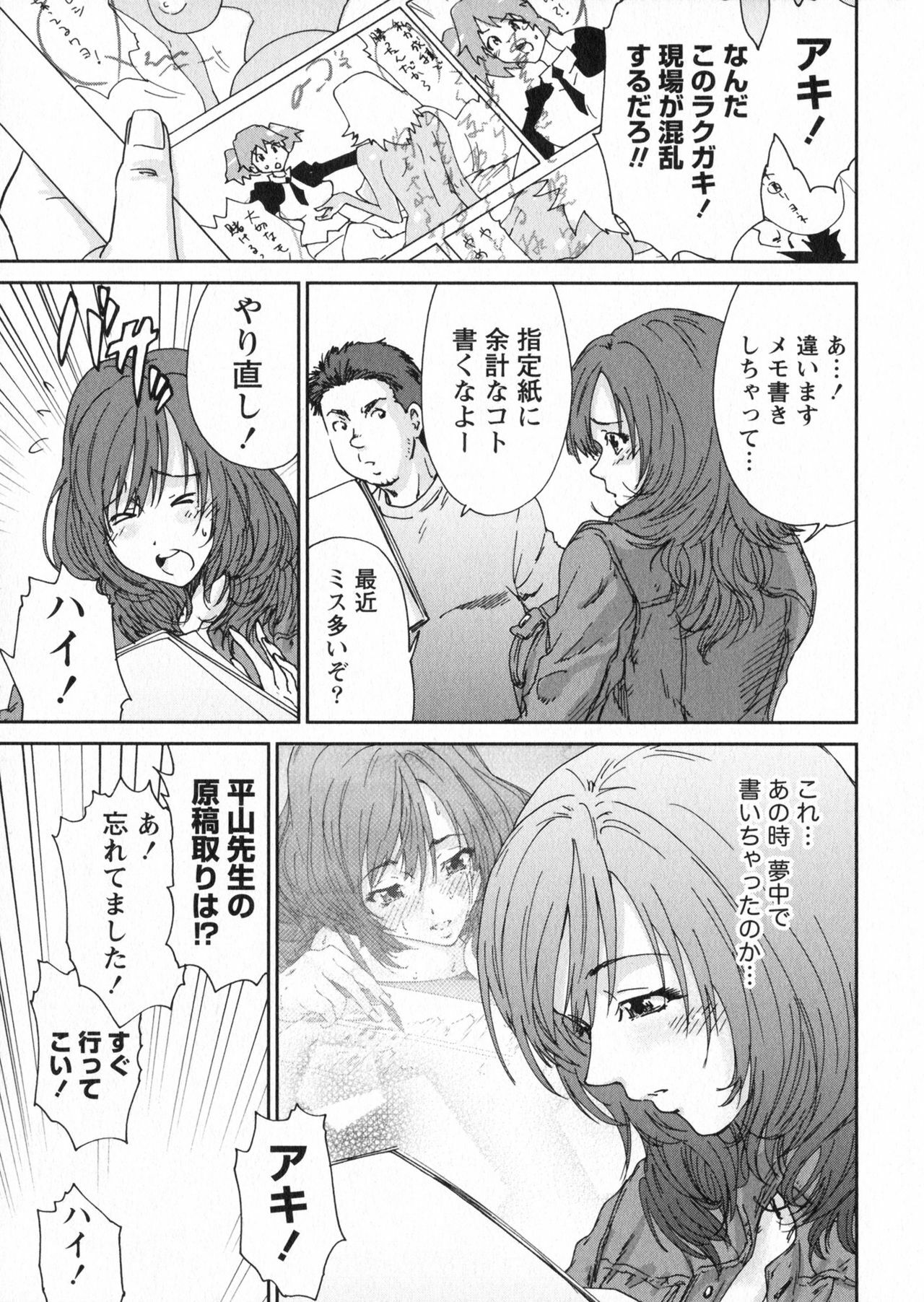[Yumi Ichirou] Ero-Manga Henshuusha Aki - Ero-Manga Editor Aki page 89 full