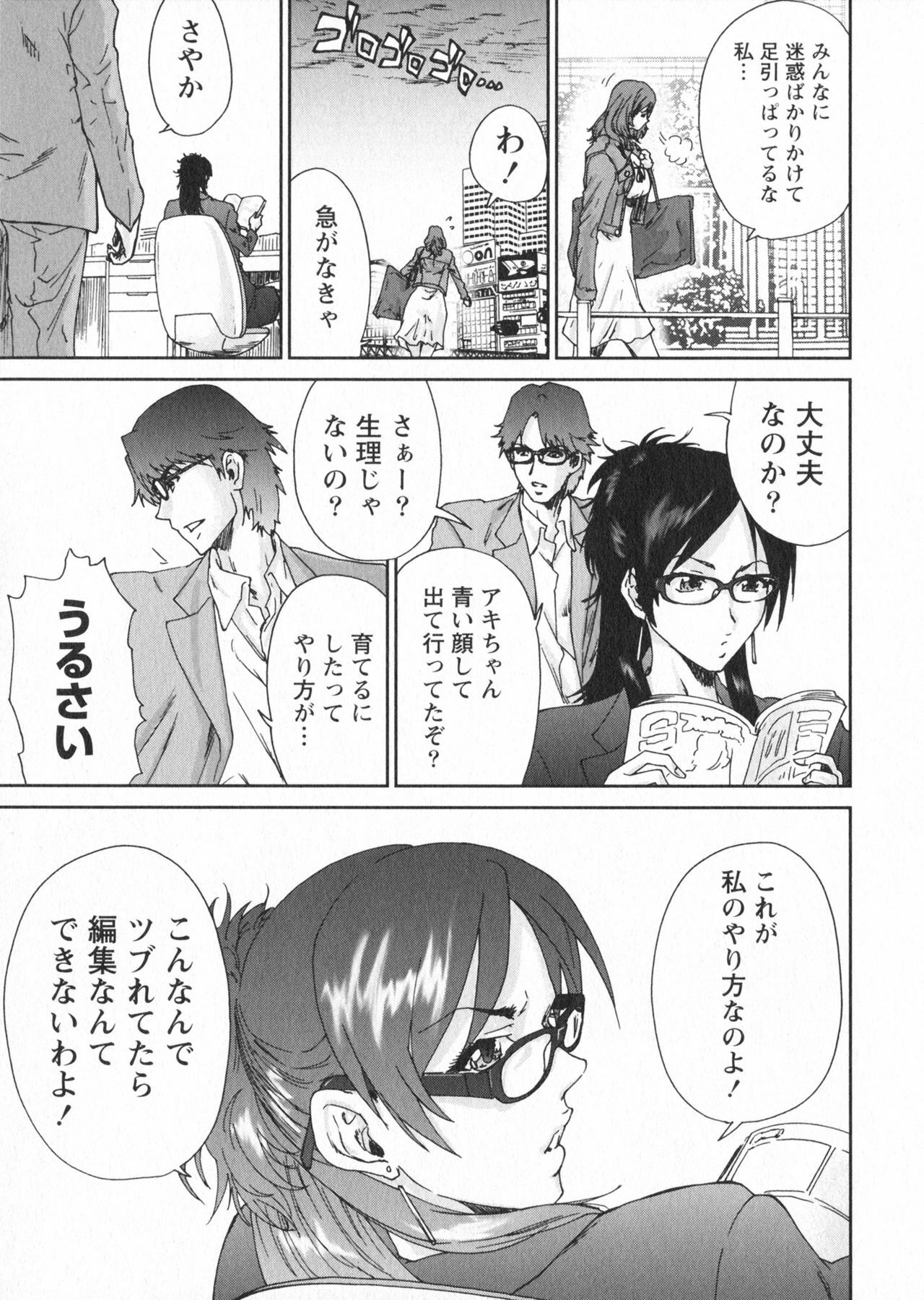 [Yumi Ichirou] Ero-Manga Henshuusha Aki - Ero-Manga Editor Aki page 91 full