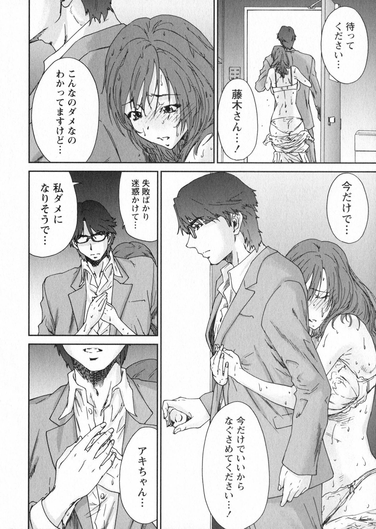 [Yumi Ichirou] Ero-Manga Henshuusha Aki - Ero-Manga Editor Aki page 94 full