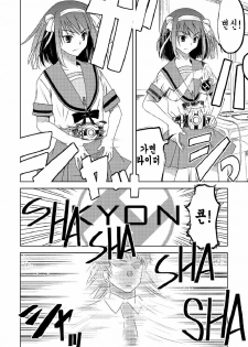 [Anna Miller] Kamen Ride (The Melancholy of Haruhi Suzumiya) (korean) - page 12