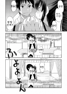 [Anna Miller] Kamen Ride (The Melancholy of Haruhi Suzumiya) (korean) - page 14