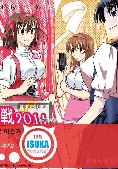 [Anna Miller] Kamen Ride (The Melancholy of Haruhi Suzumiya) (korean)